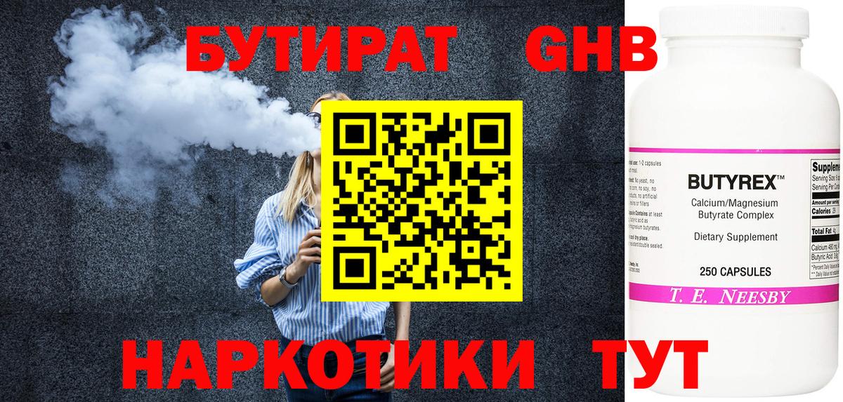 Севастополь  БУТИРАТ вода  Вход с VPN 