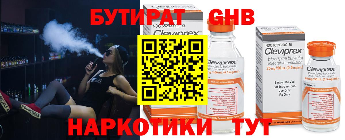 Бутират оксана Севастополь