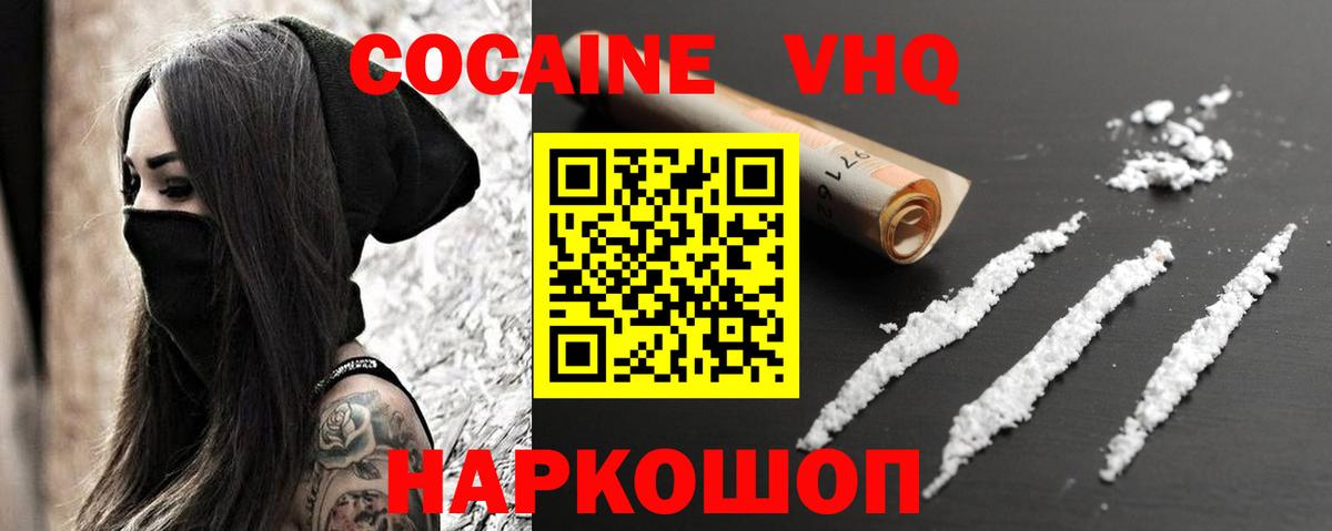 КОКАИН Эквадор Севастополь