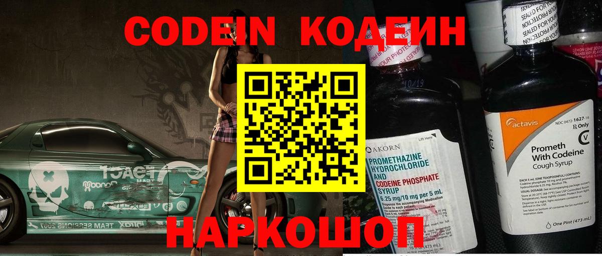 Кодеиновый сироп Lean напиток Lean (лин)  Кодеиновый сироп Lean Purple Drank  Вход с VPN  Севастополь 