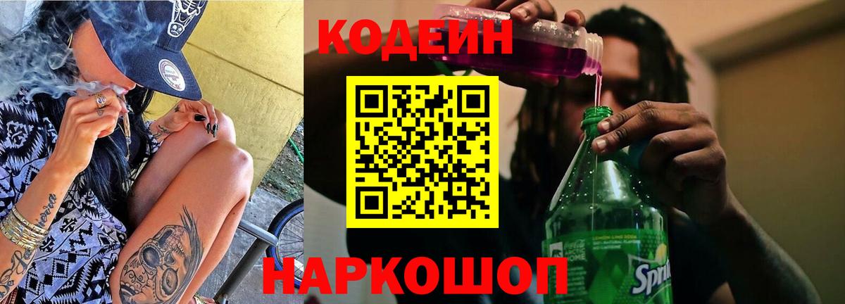 Кодеиновый сироп Lean напиток Lean (лин) Севастополь