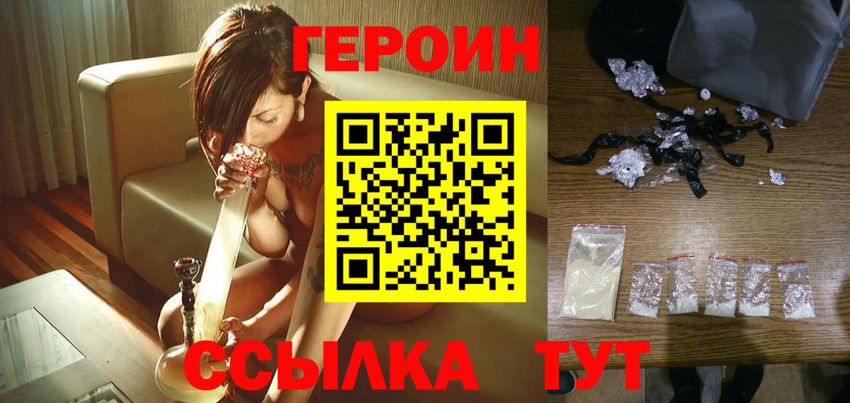 Героин герыч Севастополь