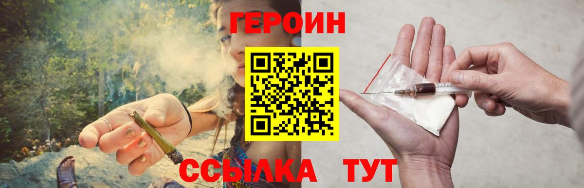 ГЕРОИН VHQ  Вход с VPN  Севастополь 