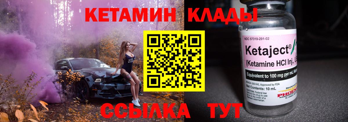 КЕТАМИН ketamine  Вход с VPN  Севастополь 