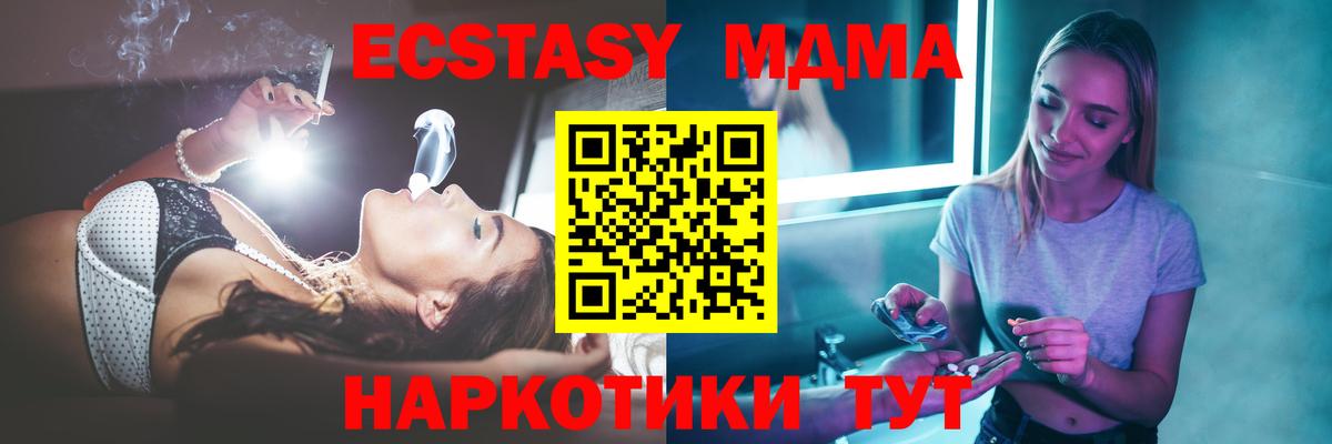 МДМА молли  MDMA Molly  Севастополь  MDMA  Вход с VPN 