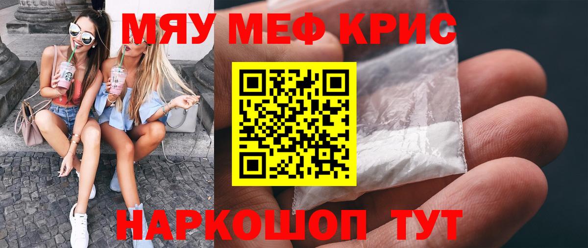 Мефедрон мука Севастополь